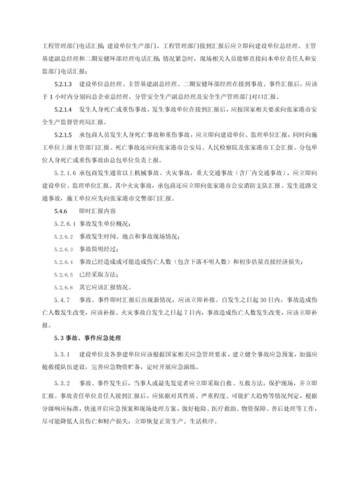 安全事故事件管理新规制度.docx