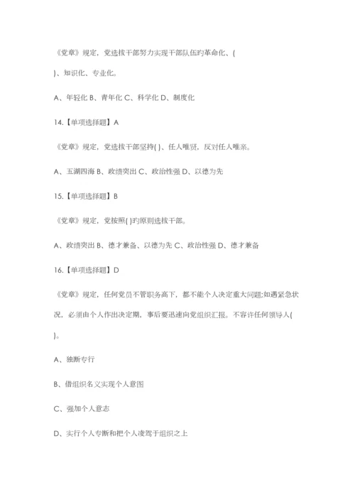 2023年两学一做知识竞赛题库及答案.docx