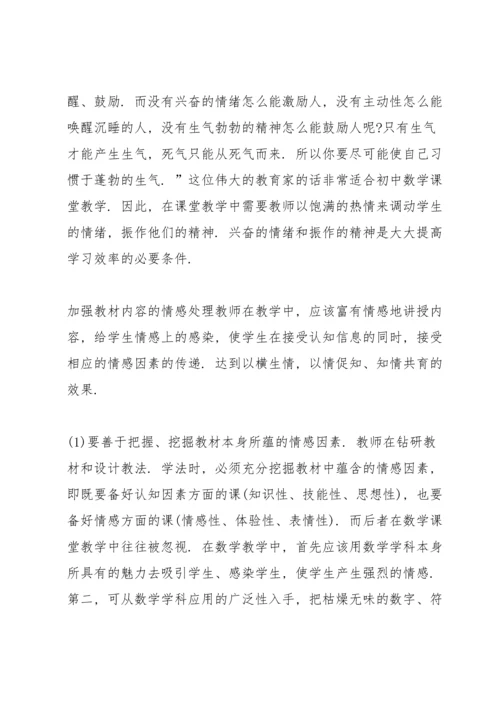 初中数学教师培训心得体会范文5篇.docx