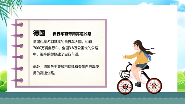 自行车骑行安全骑车交通安全主题班会PPT模板