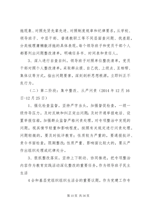鸣龙小学开展庸懒散浮拖问题专项整治工作方案.docx