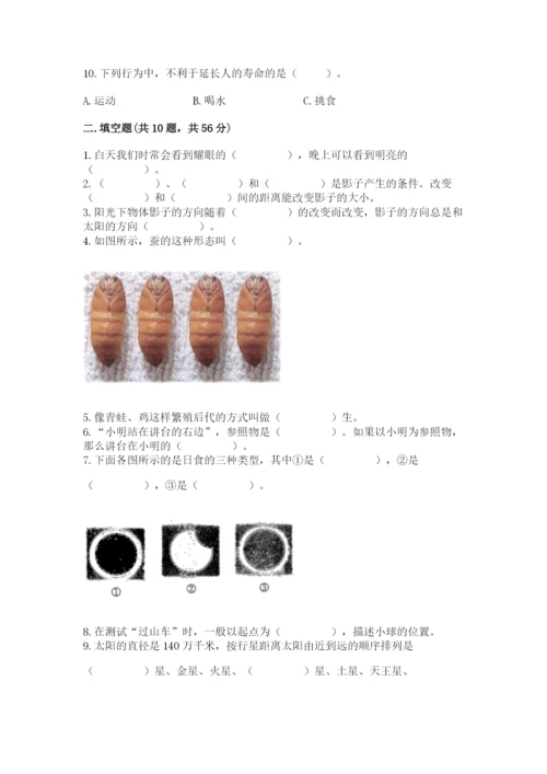 教科版科学三年级下册期末测试卷【综合题】.docx