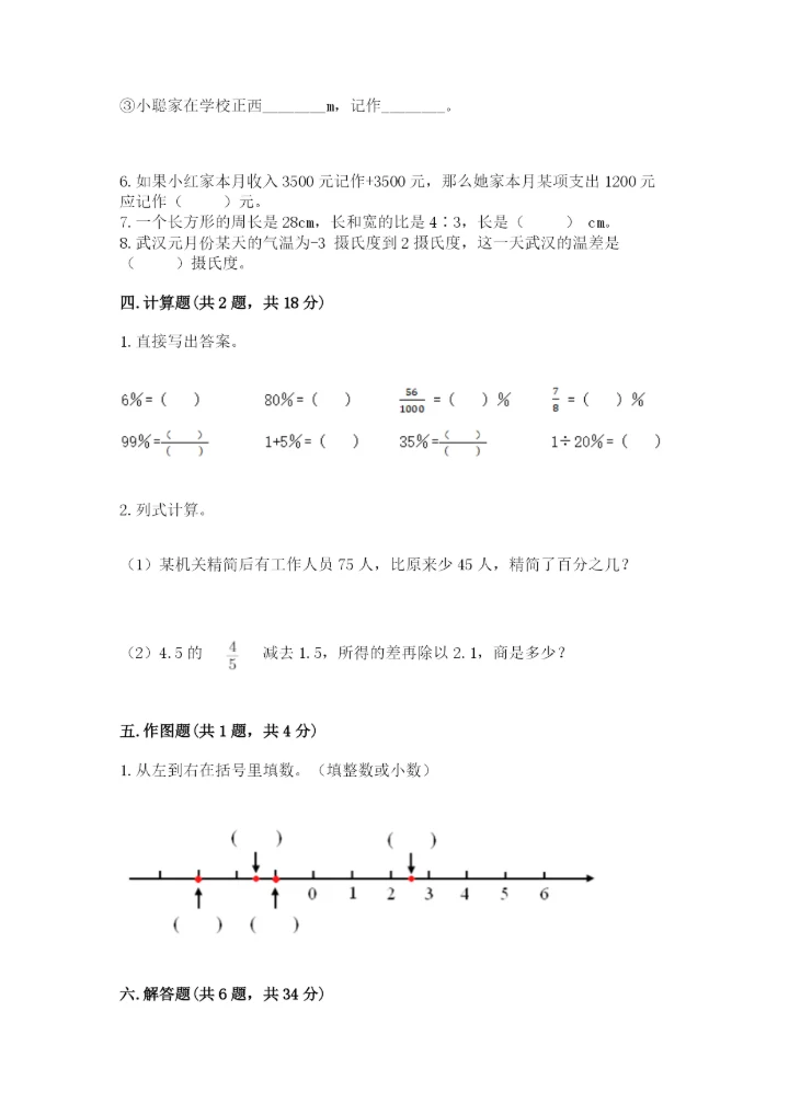 小升初六年级期末测试卷附答案【培优a卷】.docx