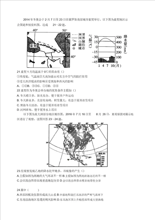 河南省郑州市20162017学年高二地理下学期期中试题