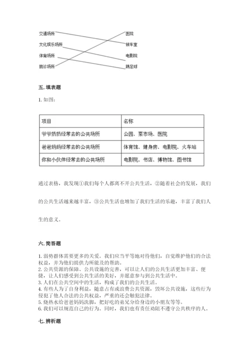 道德与法治五年级下册第二单元《公共生活靠大家》测试卷附答案（精练）.docx