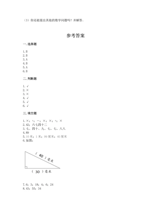 人教版二年级上册数学期末测试卷附答案（a卷）.docx