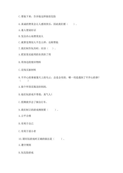 部编版二年级下册道德与法治期中测试卷含答案（预热题）.docx