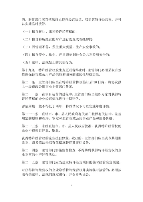 政府和社会资本合作模式政策文件汇编.docx