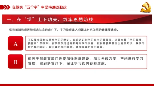 党风廉政建设拒腐防变做勤政廉政好干部PPT模板