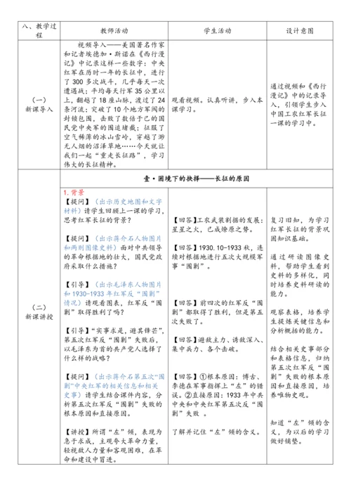 第17课 中国工农红军长征（教案）-【课堂无忧】新课标同步核心素养课堂
