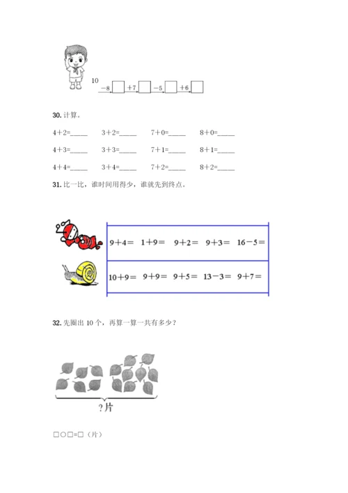 人教版一年级上册数学专项练习-计算题50道附答案(预热题)-(2).docx