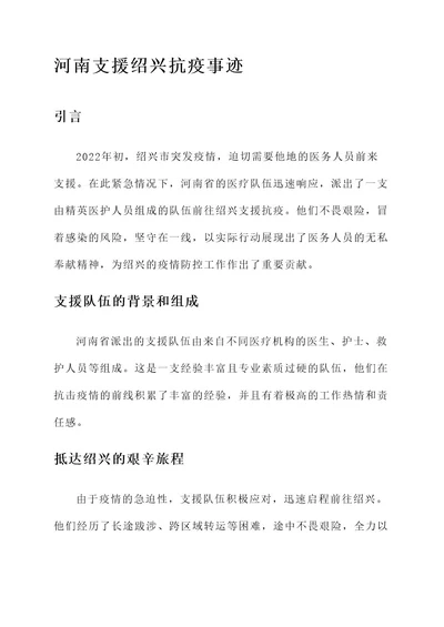 河南支援绍兴抗疫事迹材料