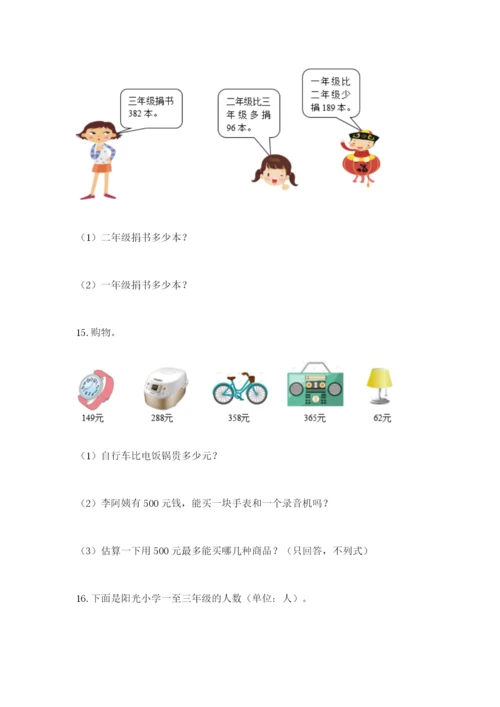 小学三年级数学应用题大全及一套完整答案.docx