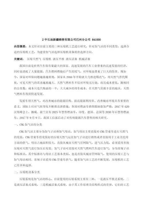 加气站压缩机设备选型研究.docx