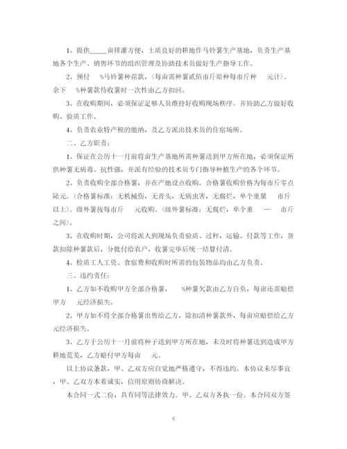 2023年马铃薯种子购销合同范本.docx