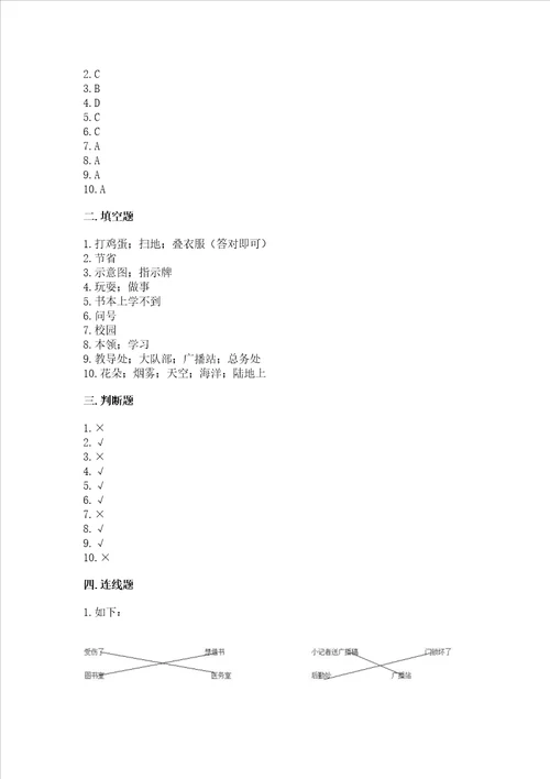 部编版三年级上册道德与法治期中测试卷及参考答案培优