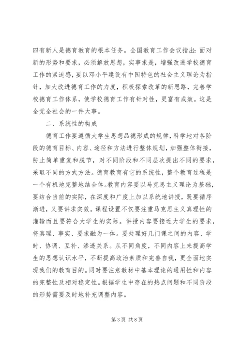 关于德育教育的思考.docx
