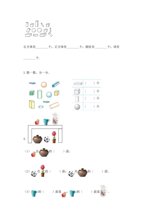 人教版一年级上册数学期中测试卷精品加答案.docx