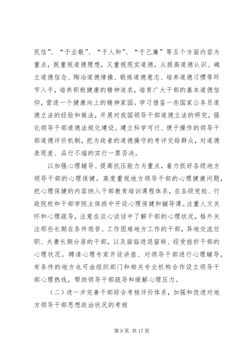 干部思想政治状况报告.docx