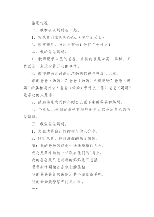《我爱妈妈》主题活动教案.docx