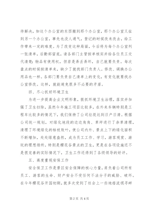 某年后勤部年终述职报告范文.docx