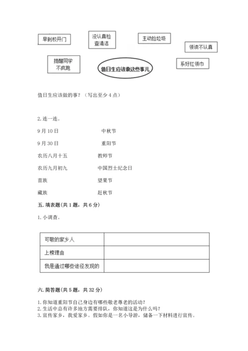 新部编版小学二年级上册道德与法治期末测试卷（全国通用）.docx