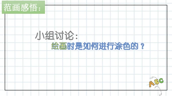 人美版一年级上册第2课《看谁涂得更好看》-