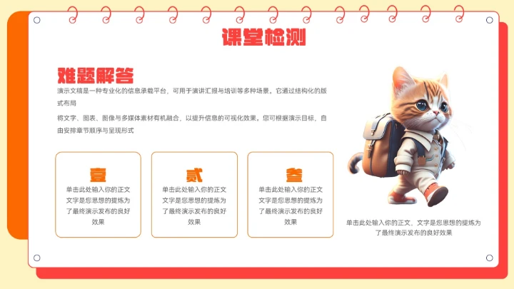 橙色卡通可爱猫咪教学通用PPT