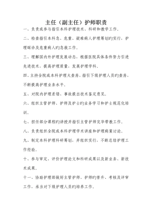 护理岗位基本职责.docx