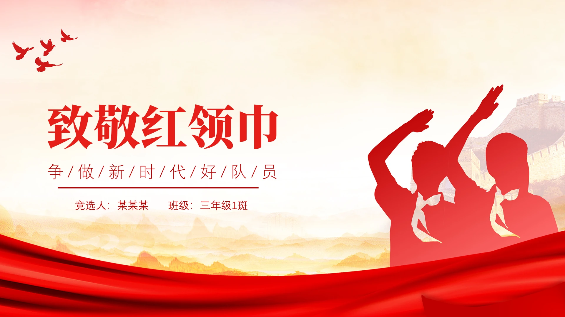 红色党政党建党课2021致敬红领巾PPT红色卡通红领巾的历史发展童心向党伴我