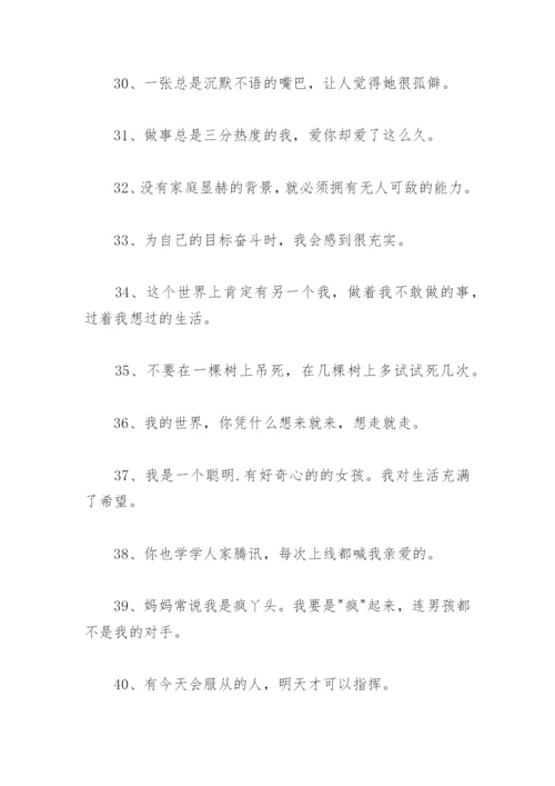 描述自己性格的句子 描述孩子的性格和特点的句子.docx