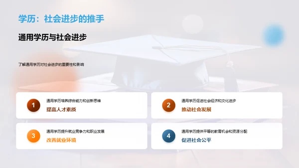 探索通用学历之路