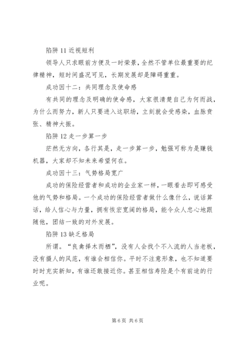 保险增员成功的客观因素 (2).docx