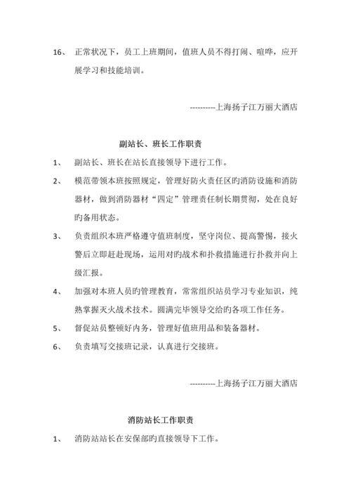 消防员职责及例会制度等.docx