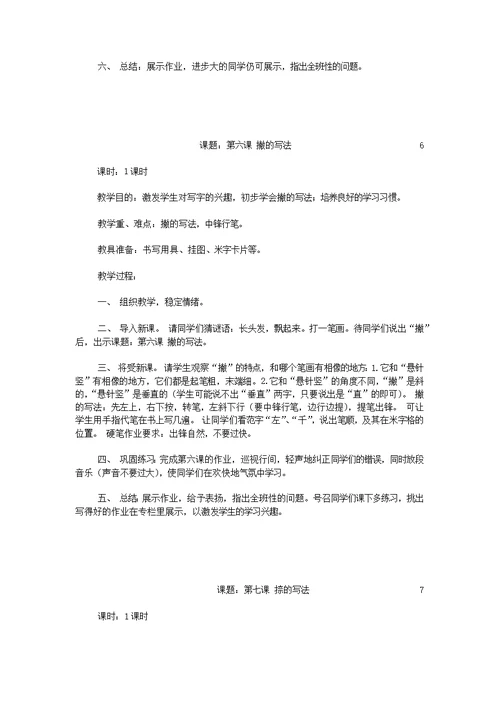 小学毛笔书法课参考教案