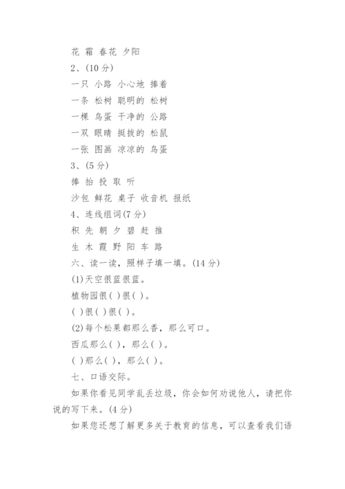 小学一年级语文试题库.docx