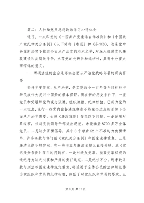 人社局党员思想政治学习心得体会3篇.docx