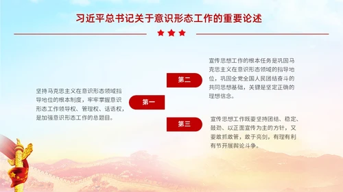 红色展板大气意识形态专题党课ppt