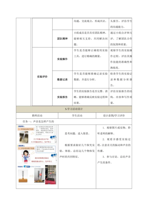 【大单元教学】2.1教学设计+作业设计：声音的产生与传播 八上第二章《声现象》大单元整体设计（人教版
