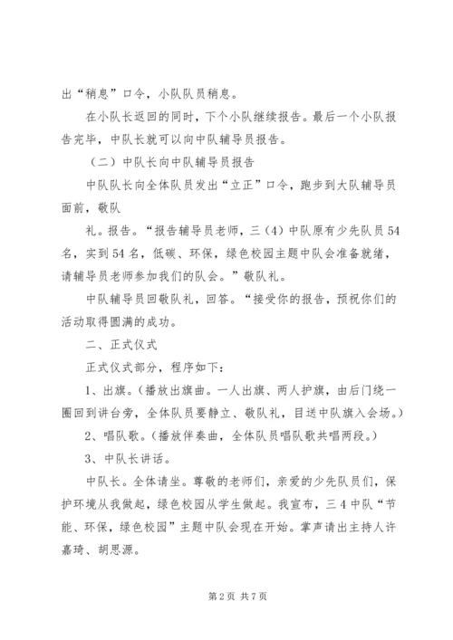 绿色环保小队实践活动方案[模版] (3).docx