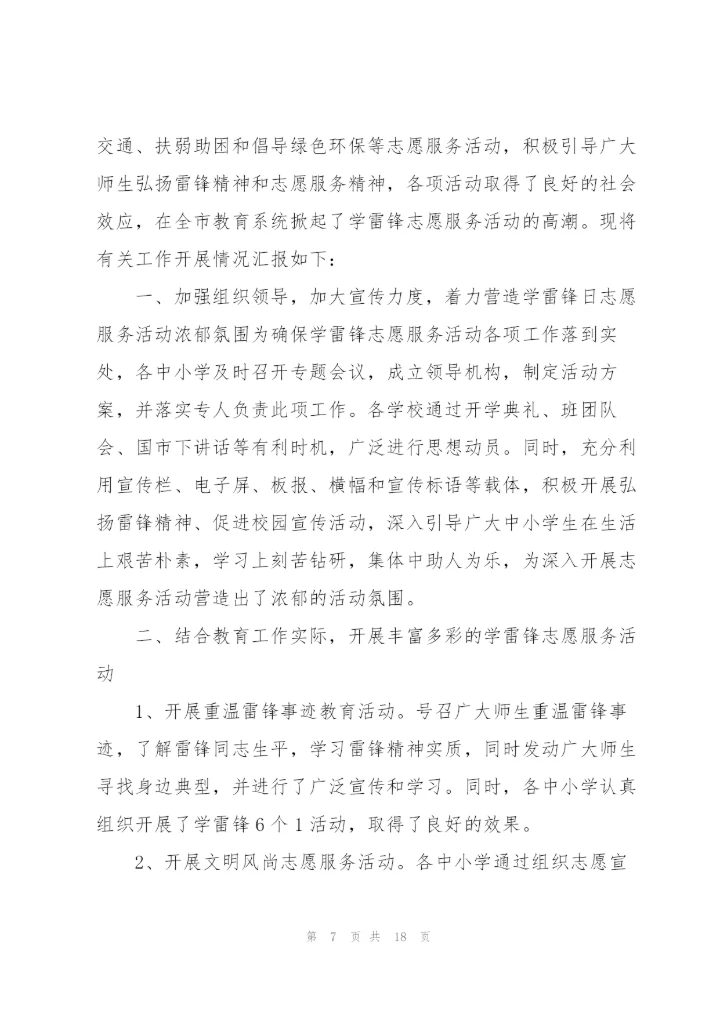 学习雷锋好榜样争做文明小学生主题活动总结10篇.docx