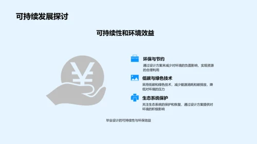 毕业设计实践报告PPT模板