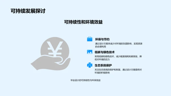 毕业设计实践报告PPT模板