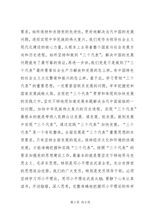 以实现三个代表为目标全面加强党的自身建设.docx