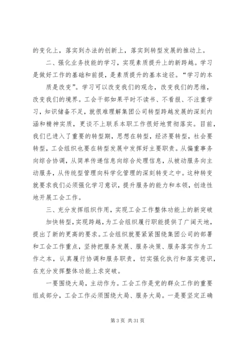 围绕实现转型跨越发展,实现工会两个维护.docx