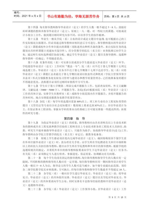 东华理工大学毕业设计(论文)管理条例.docx