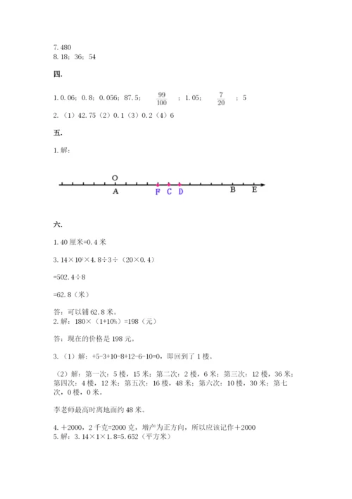 北师大版六年级数学下学期期末测试题及完整答案【易错题】.docx