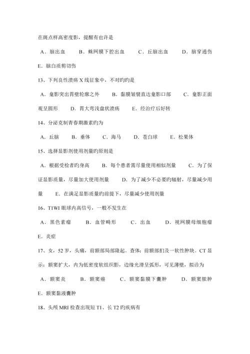 2023年上半年天津主治医师放射科相关专业知识考试题.docx