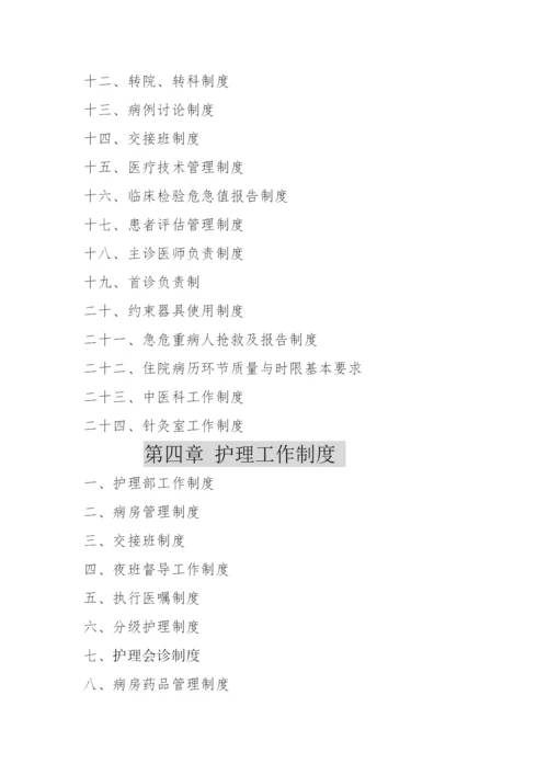 最全面医院管理制度汇编.docx
