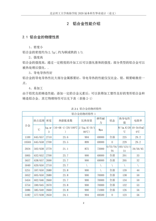 铝合金在现代飞机上的应用研究.docx